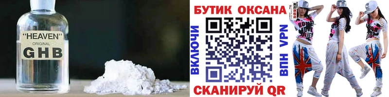 БУТИРАТ GHB  Купить закладки  Нелидово 