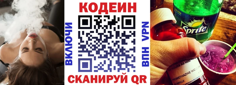 Кодеиновый сироп Lean Purple Drank  Купить  Нелидово 